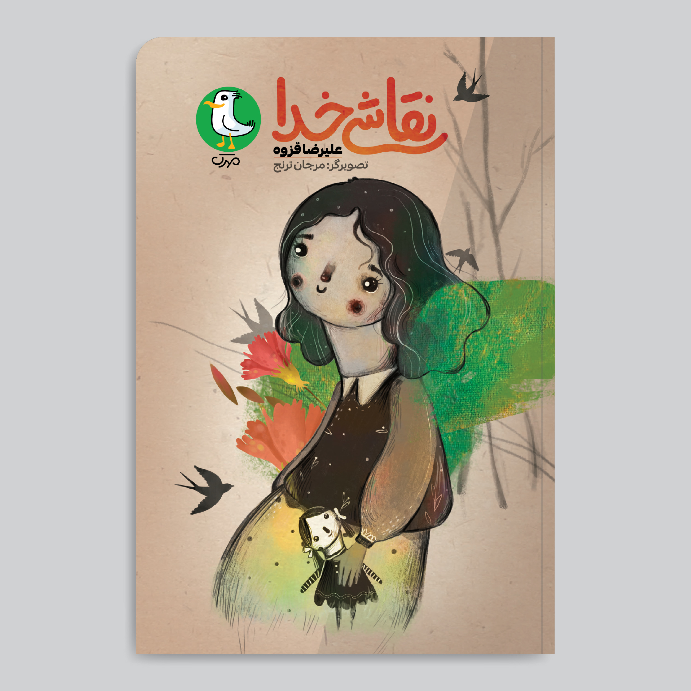 نقاشی خدا