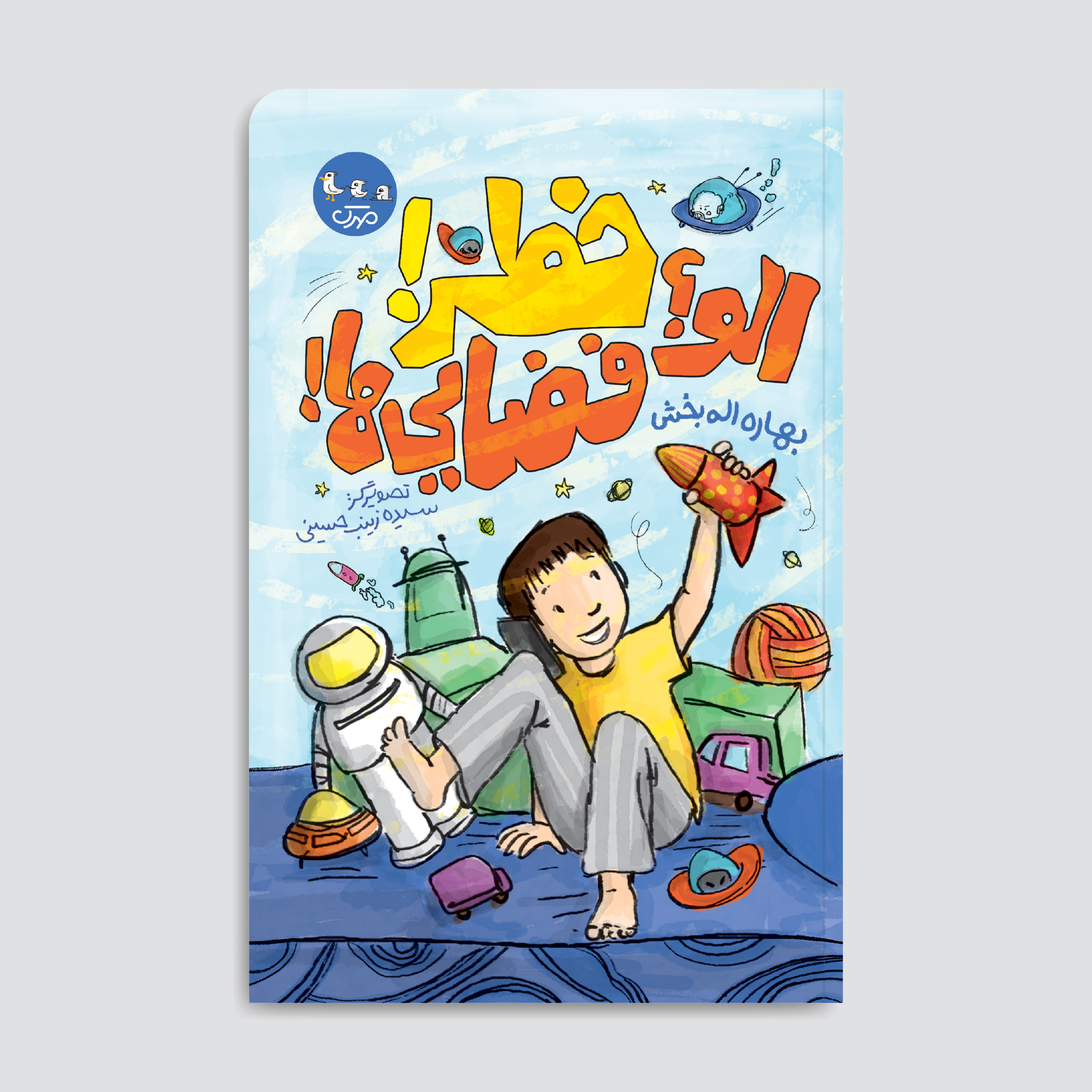 الو خطر فضایی‌ها!